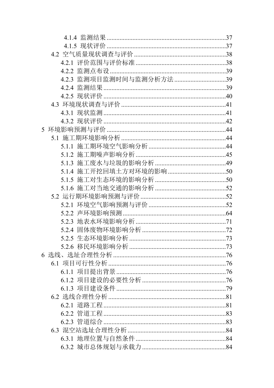 某市路网建设项目环境影响报告书.doc_第2页