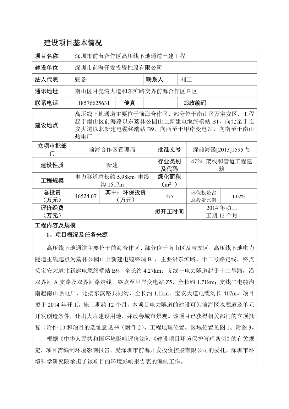 前海合作区高压线下地通道土建工程项目环境影响报告书 .doc_第3页