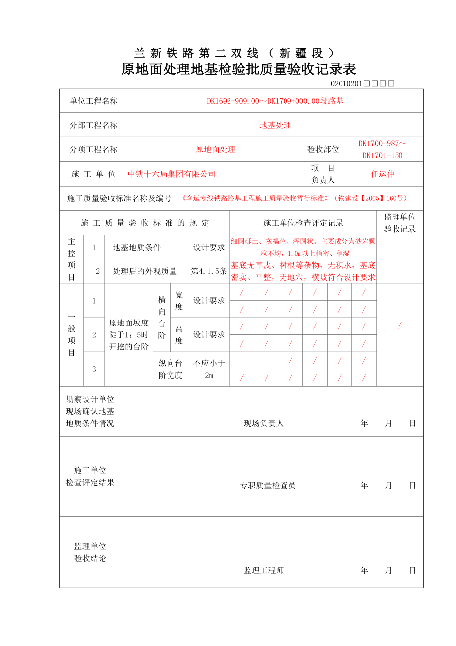 原地面处理验批初搞.doc_第2页