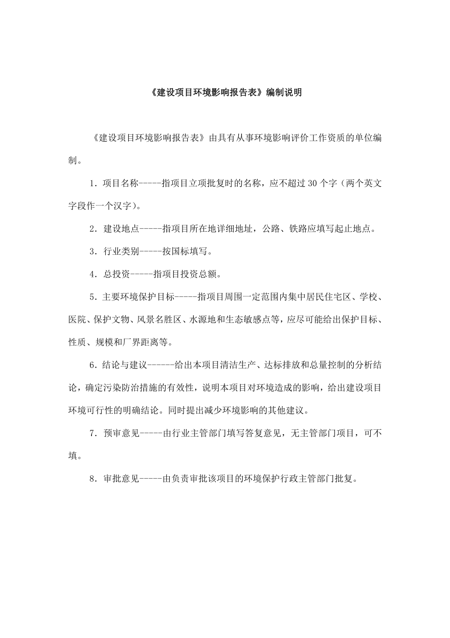 淮北市东部新城大学生综合服务中心建设项目环境影响报告表.doc_第2页