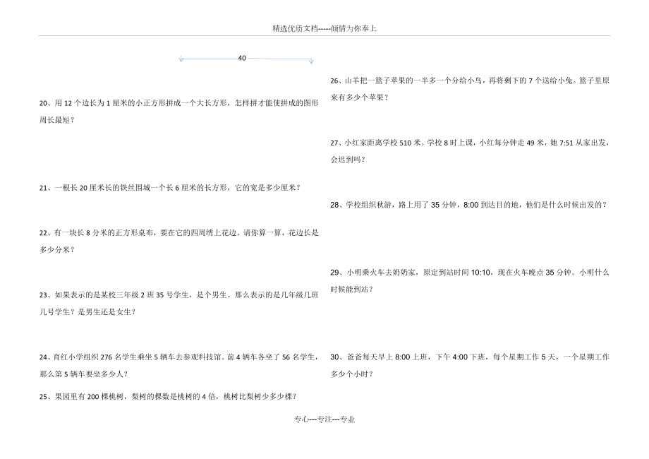 三年级数学上期末总复习《解决问题》100题-人教.docx_第3页