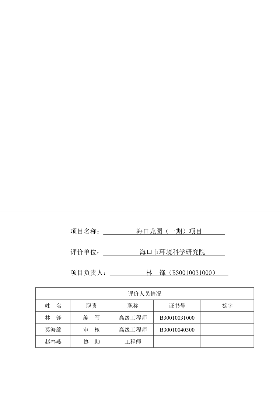 海口龙园（一期）项目环境影响报告书.doc_第3页