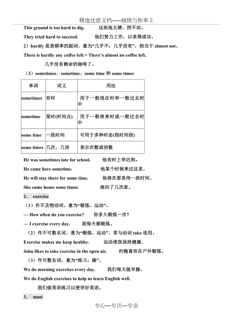 人教版八年级英语上册知识点总结(全).doc_第2页