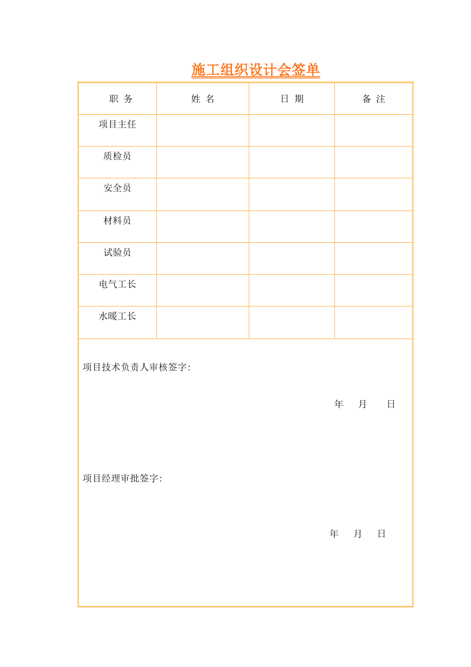 紫南家园二期Ⅱ区10＃楼施工组织设计.doc_第2页