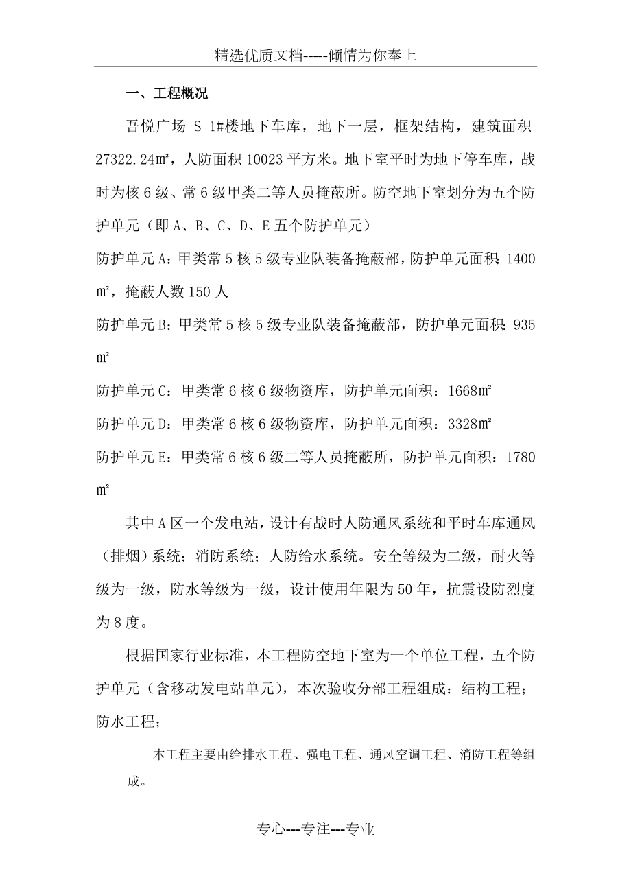 人防预留预埋施工方案.doc_第3页