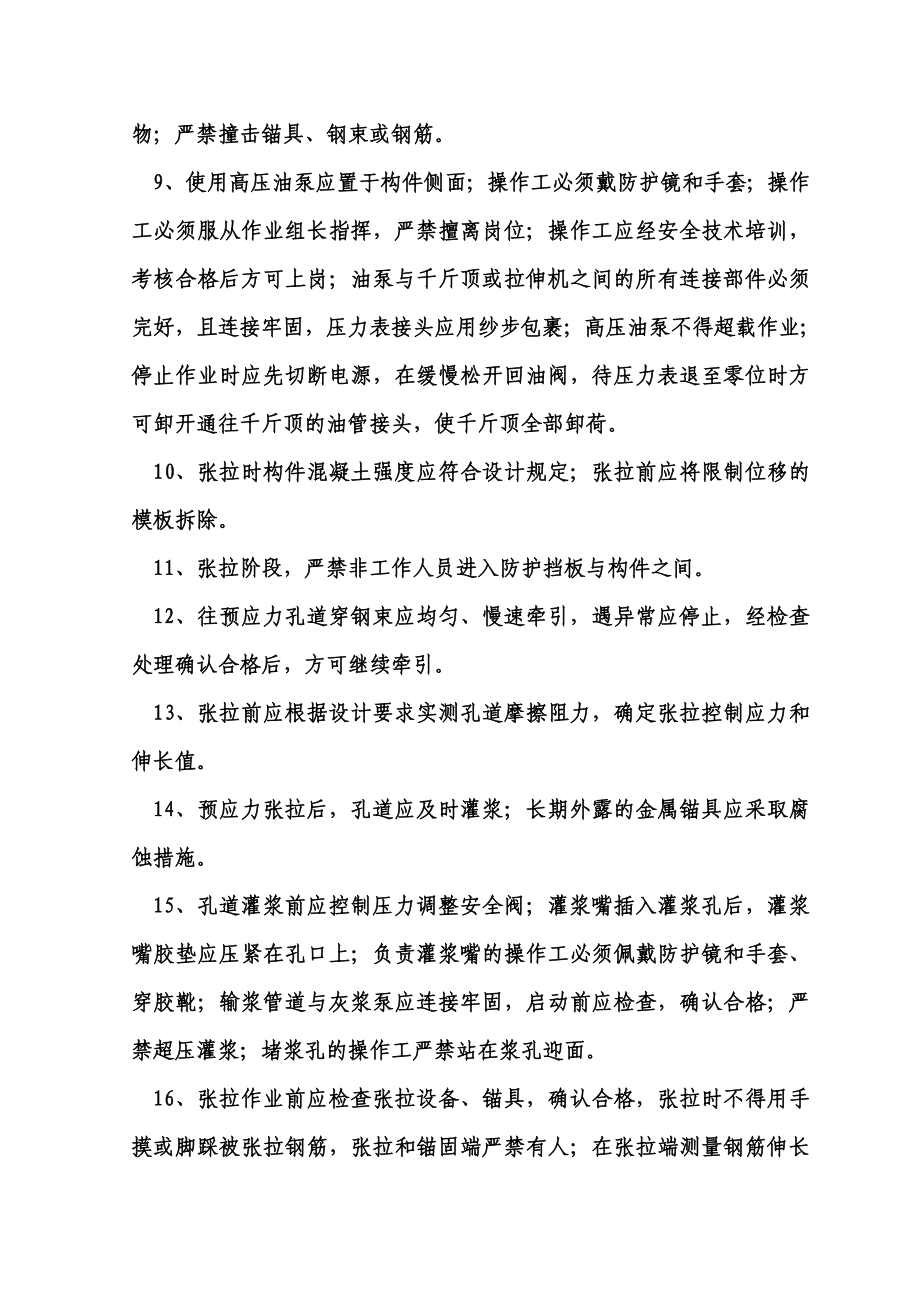 箱梁张拉压浆施工方案.doc_第3页