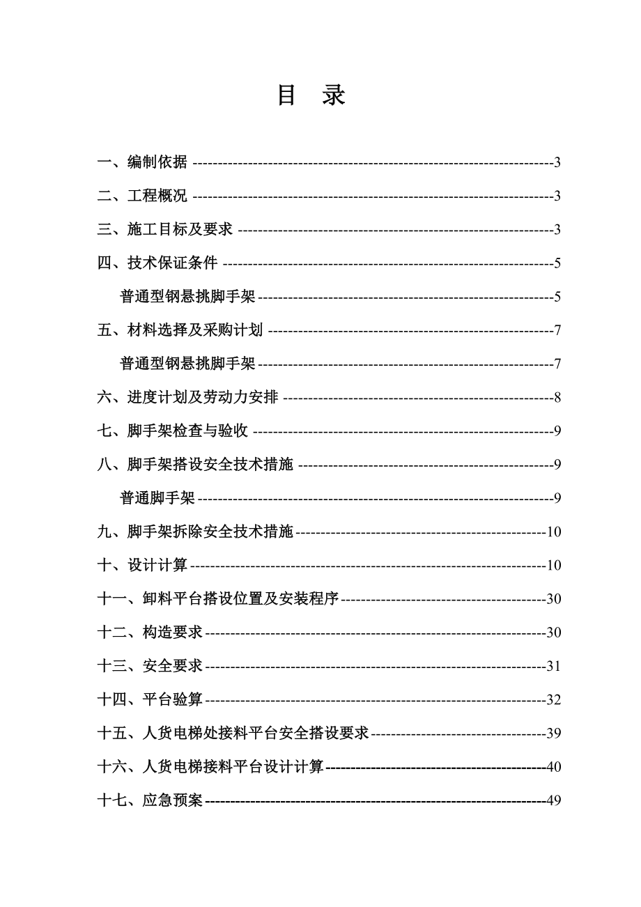 龙都小区一期工程（1#9#、15#楼、综合楼）悬挑脚手架方案1.doc_第2页