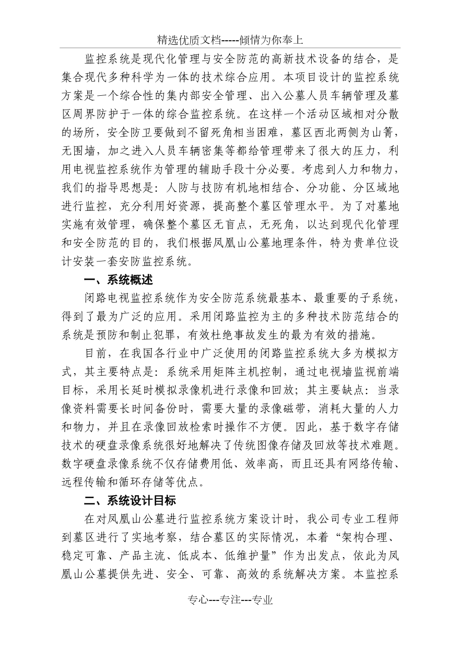 凤凰山公墓监控方案.doc_第2页