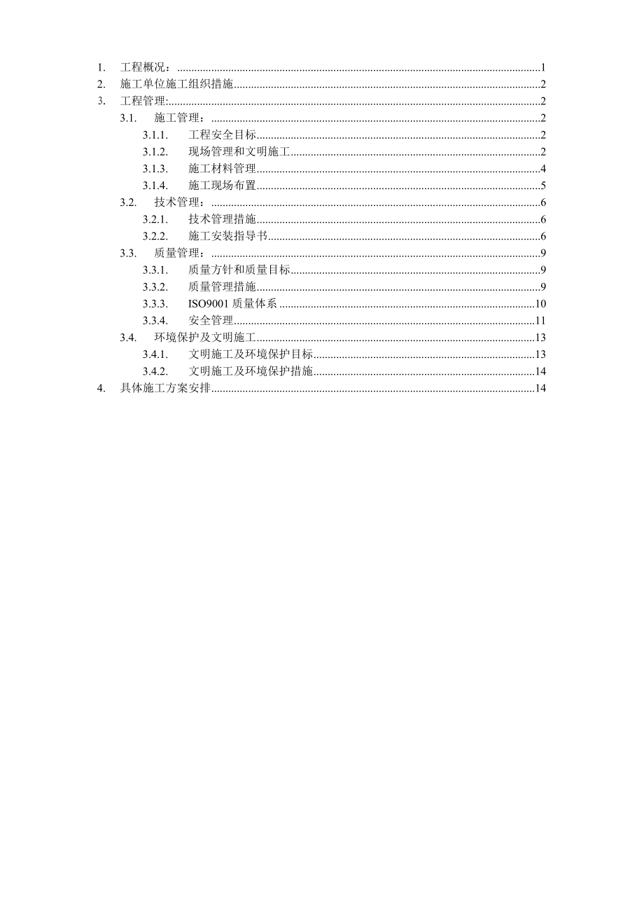 配电电气工程施工三措一案(范本).doc_第2页