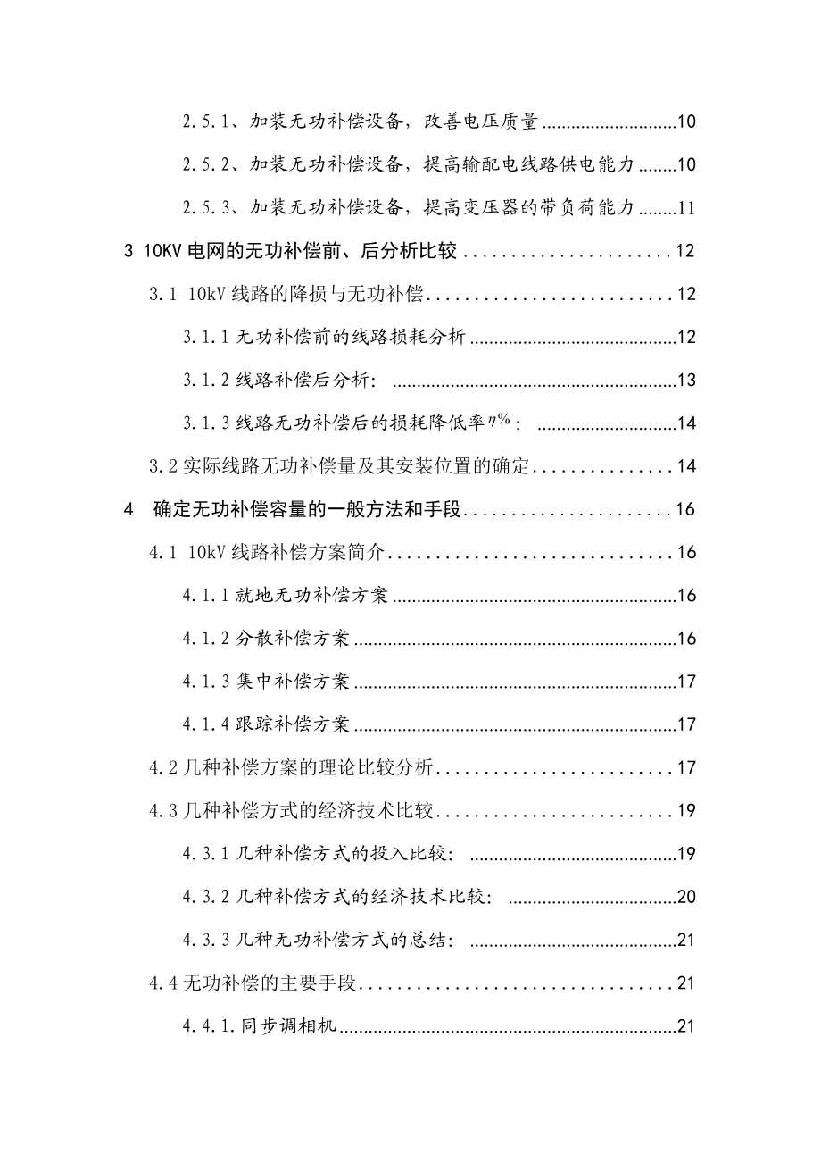 10kV线路的无功优化补偿参数设计.doc_第2页