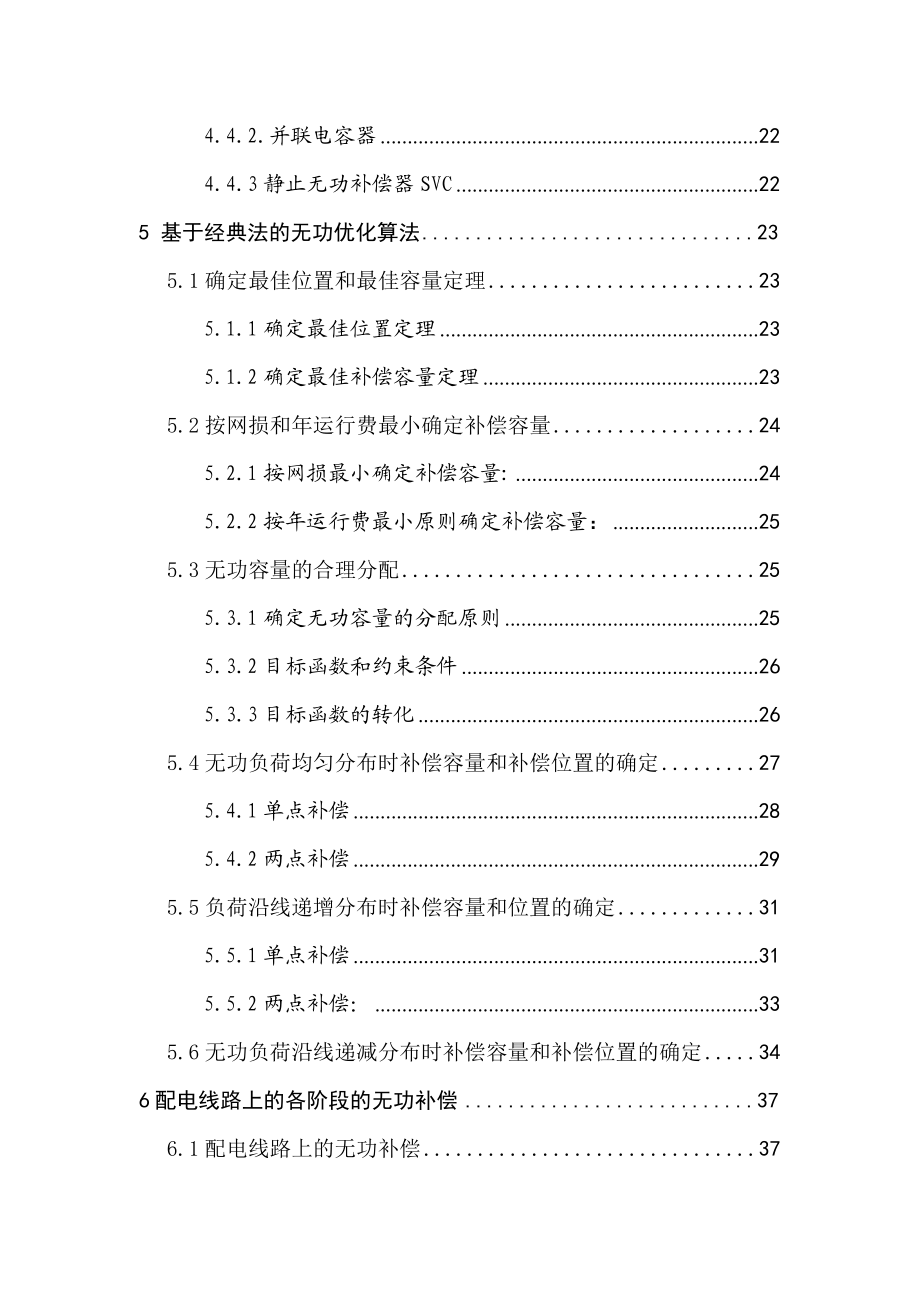 10kV线路的无功优化补偿参数设计.doc_第3页