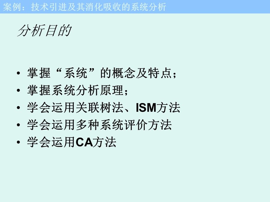 案例技术引进及其消化吸收的系统分析课件.ppt_第3页