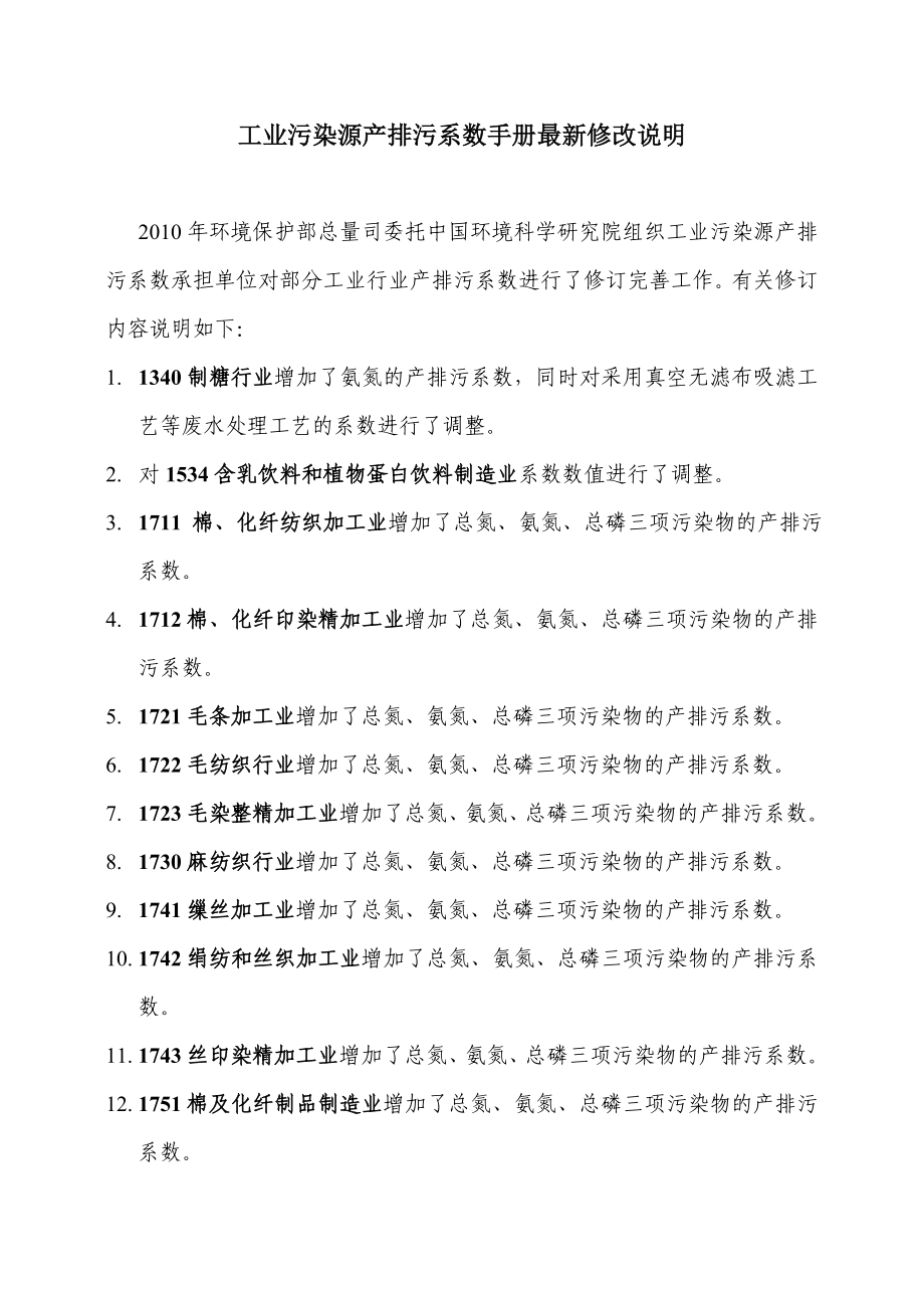 工业污染源产排污系数手册.doc_第2页