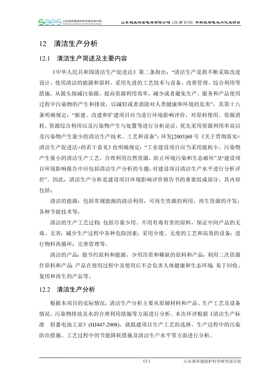 环境影响评价报告全本公示简介：12清洁生产分析.doc_第1页