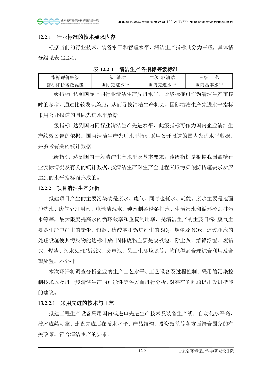 环境影响评价报告全本公示简介：12清洁生产分析.doc_第2页