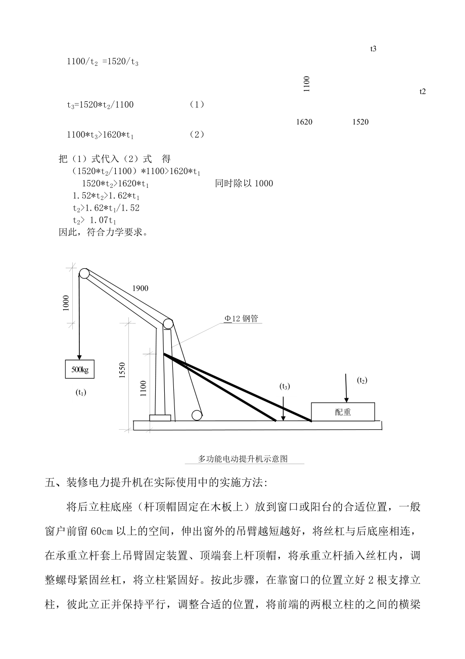 装修吊运机安全施工方案.doc_第3页