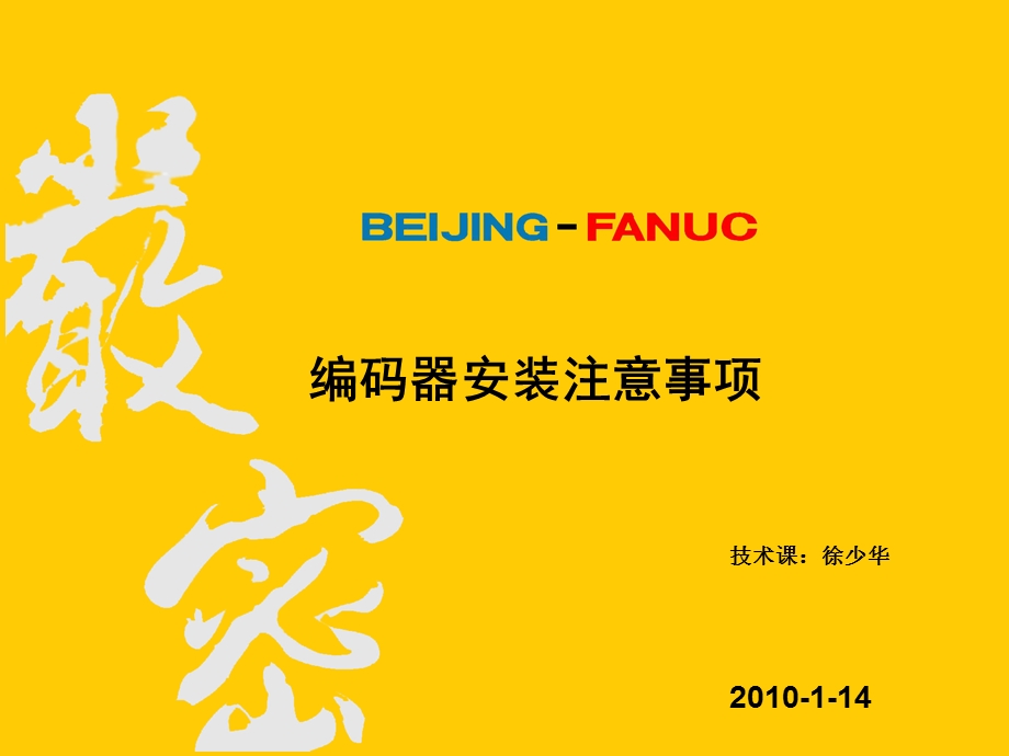 编码器安装注意事项ppt课件.ppt_第1页