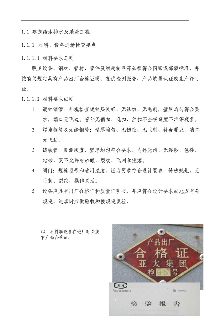 建筑给排水及采暖工程施工技术规范(图文).doc_第1页