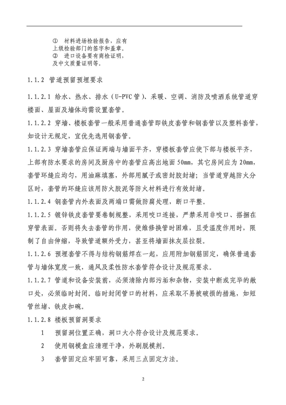 建筑给排水及采暖工程施工技术规范(图文).doc_第2页