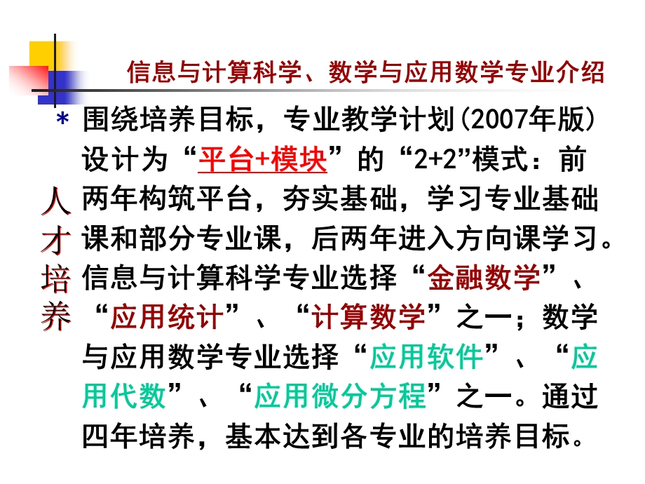 数学专业介绍课件.ppt_第1页