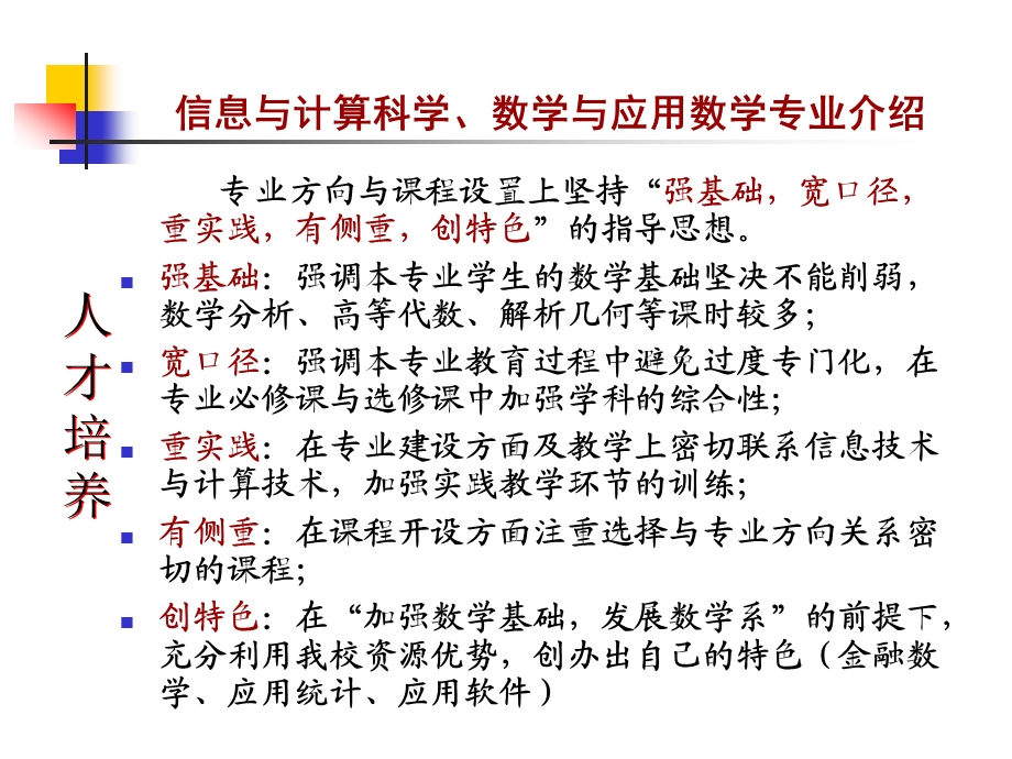 数学专业介绍课件.ppt_第2页