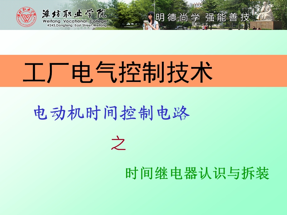 时间继电器认识与拆装ppt课件.ppt_第1页