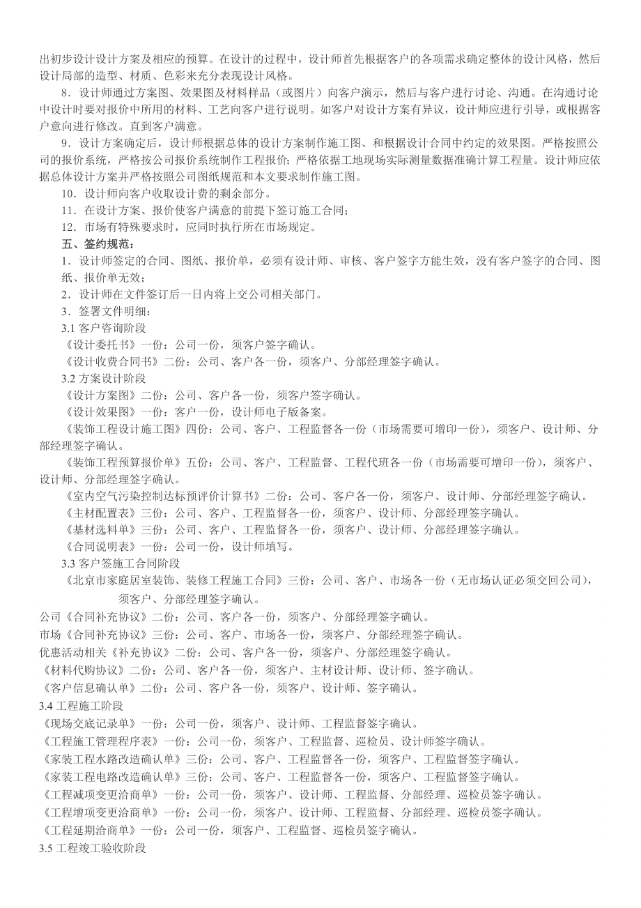 装饰公司管理人员执行力家装设计师工作规范室内装饰设计人员工作规范.doc_第2页