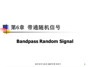 希尔伯特变换与解析信号课件.ppt