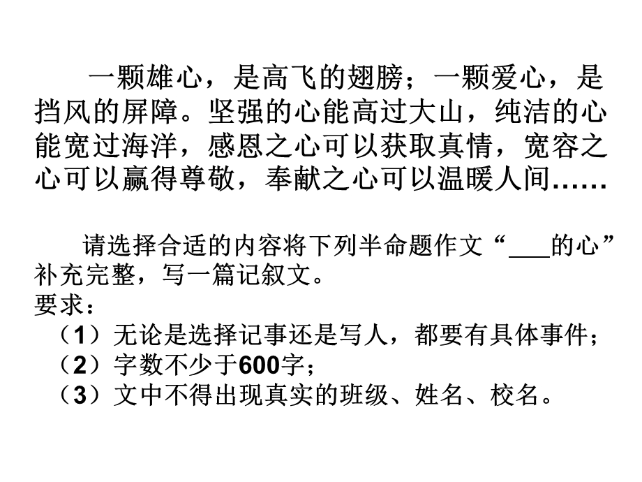 第六单元作文：让思维张开想象的翅膀——创新作文指导-苏教版课件.ppt_第3页