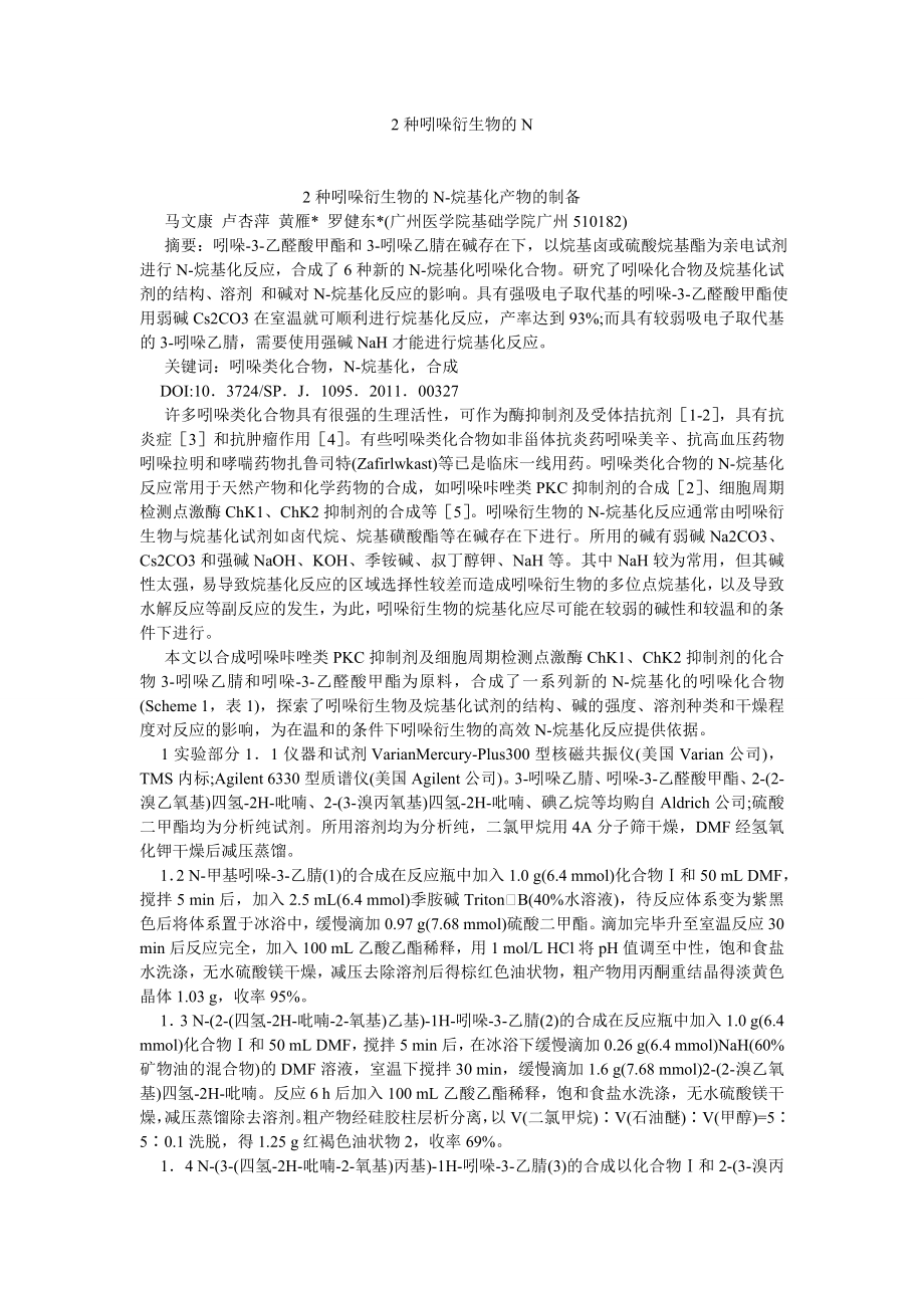 环境工程论文2种吲哚衍生物的N.doc_第1页