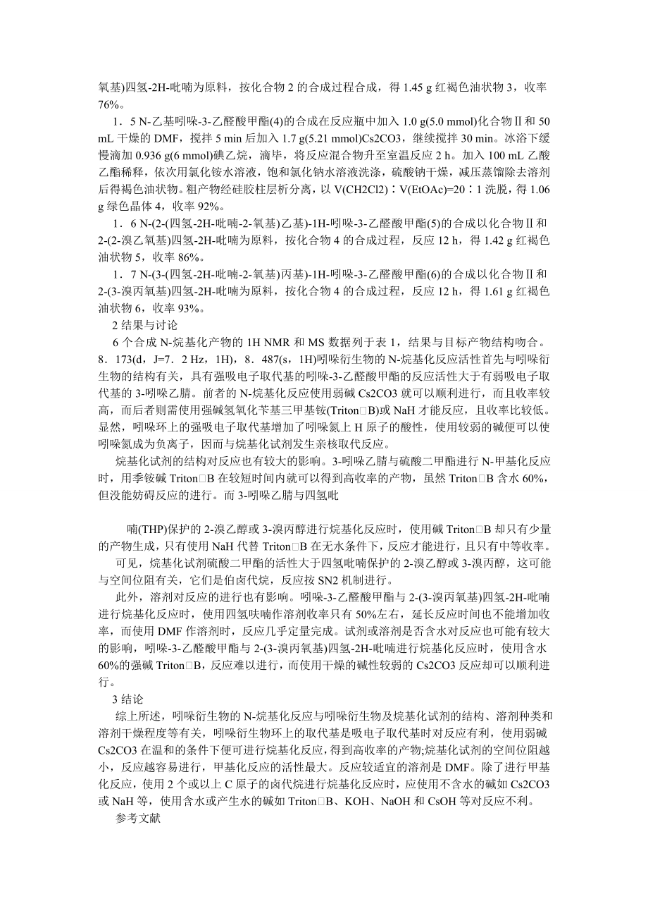 环境工程论文2种吲哚衍生物的N.doc_第2页