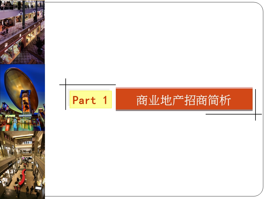 招商谈判培训分析课件.ppt_第3页