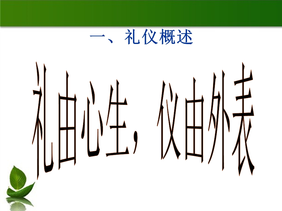 教师礼仪培训讲师谭小琥课件.ppt_第3页