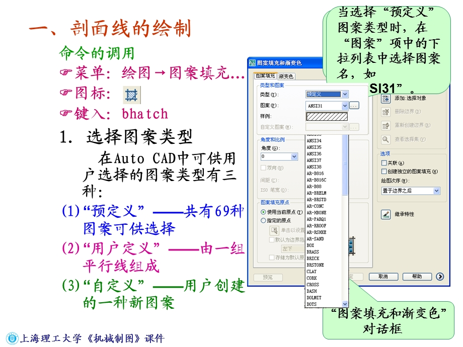 机械工程制图教程96图案填充和尺寸标注课件.ppt_第2页