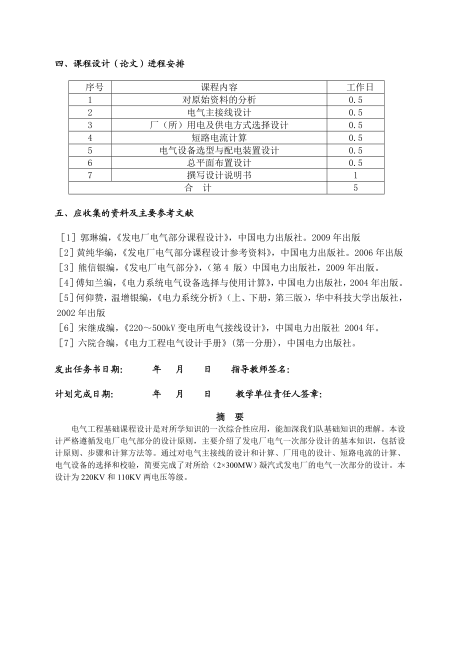 发电厂电气部分课程设计凝气式火电厂一次部分课程设计.doc_第3页