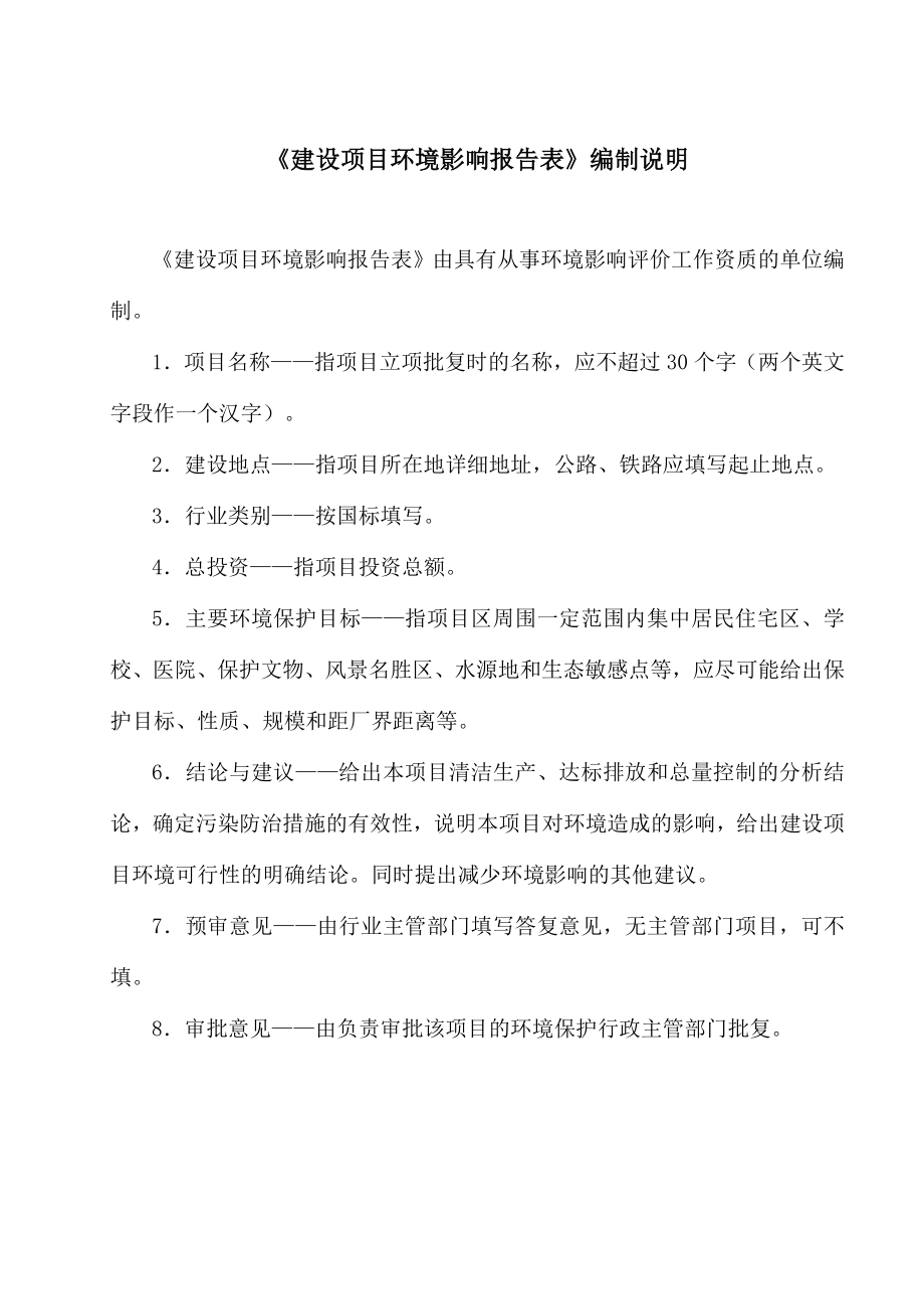 环境影响评价报告全本公示受理海南省香蕉遗传改良重点实验室项目环境影响报告表的公示环评公示1938.doc_第2页