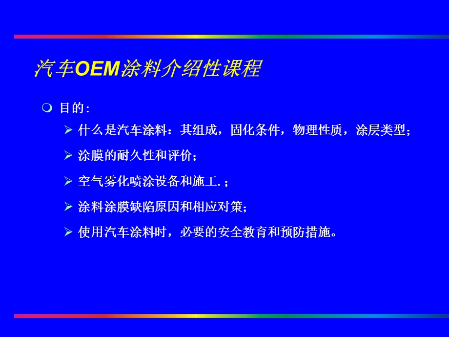 汽车OEM涂料课程BASF课件.ppt_第3页