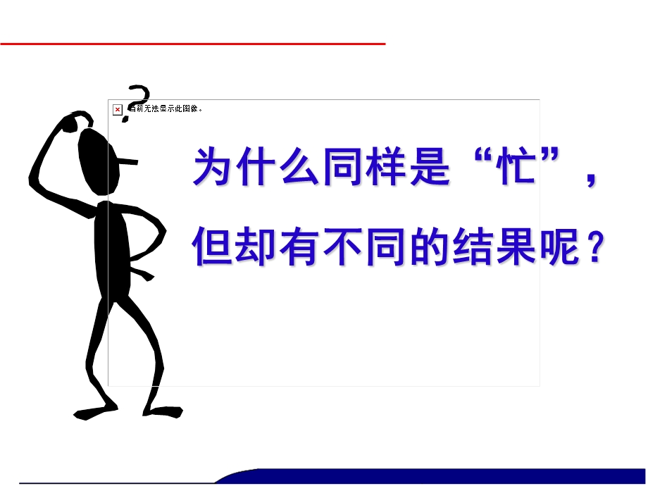 时间管理培训经典课件.ppt_第1页