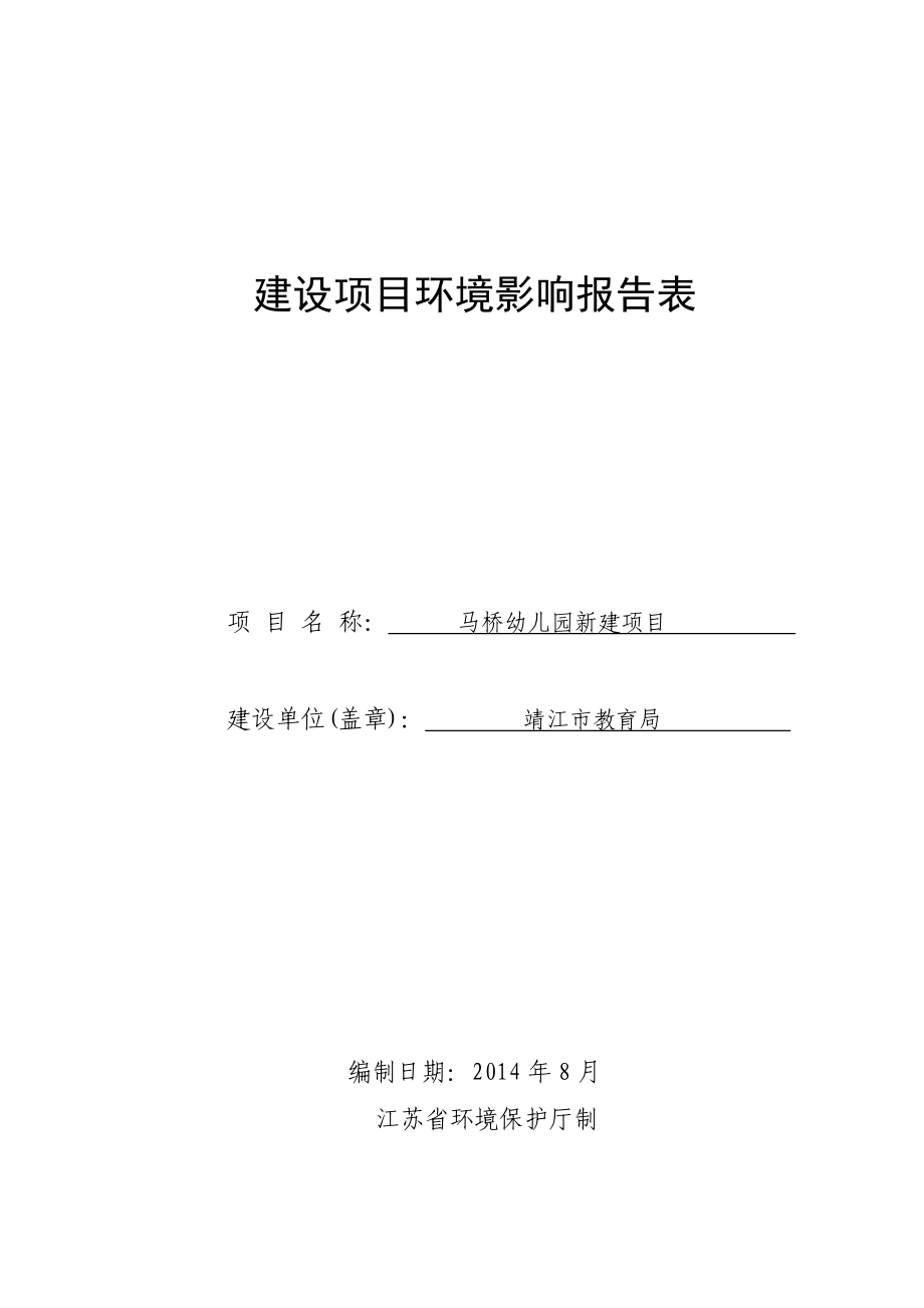 环境影响评价报告全本公示简介：天水学校新建项目3、10639.doc_第1页