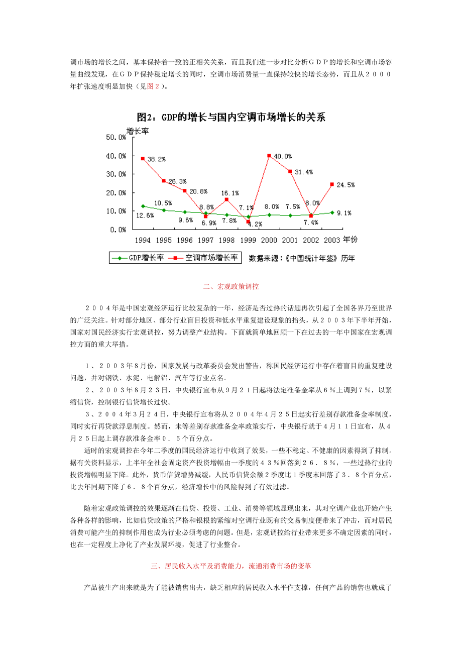 度中国空调市场报告.doc_第2页