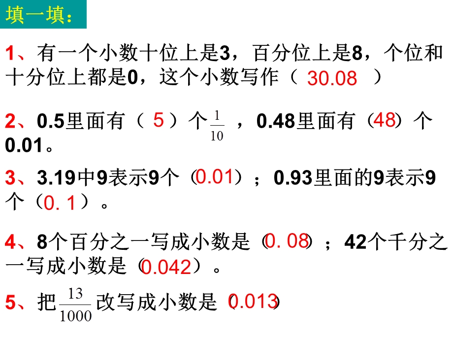 小数的意义和性质复习课课件.ppt_第3页