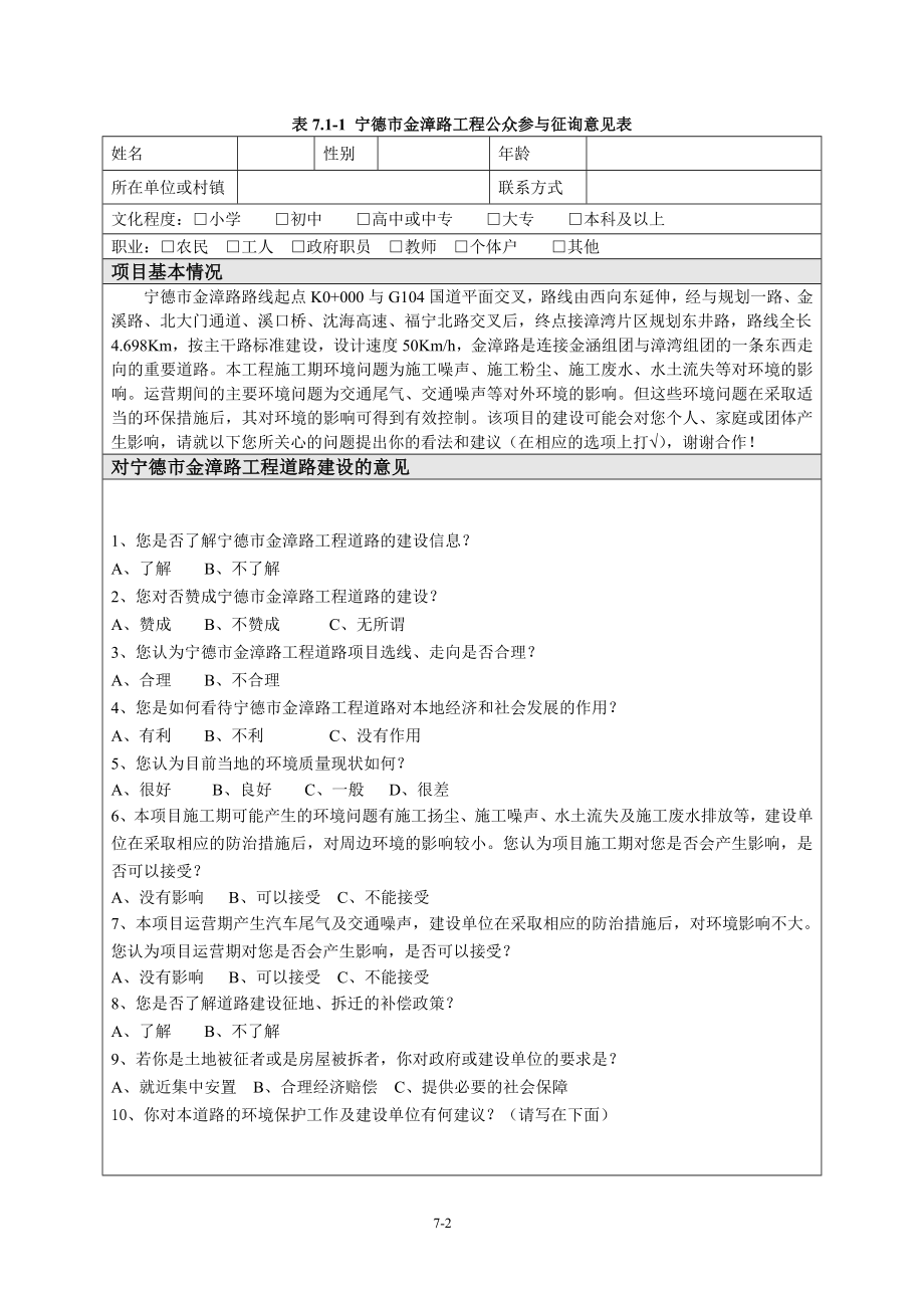 环境影响评价报告全本公示简介：7 公众参与.doc_第2页