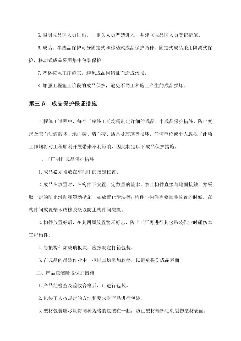 建筑工程装饰装修成品保护方案.doc_第3页