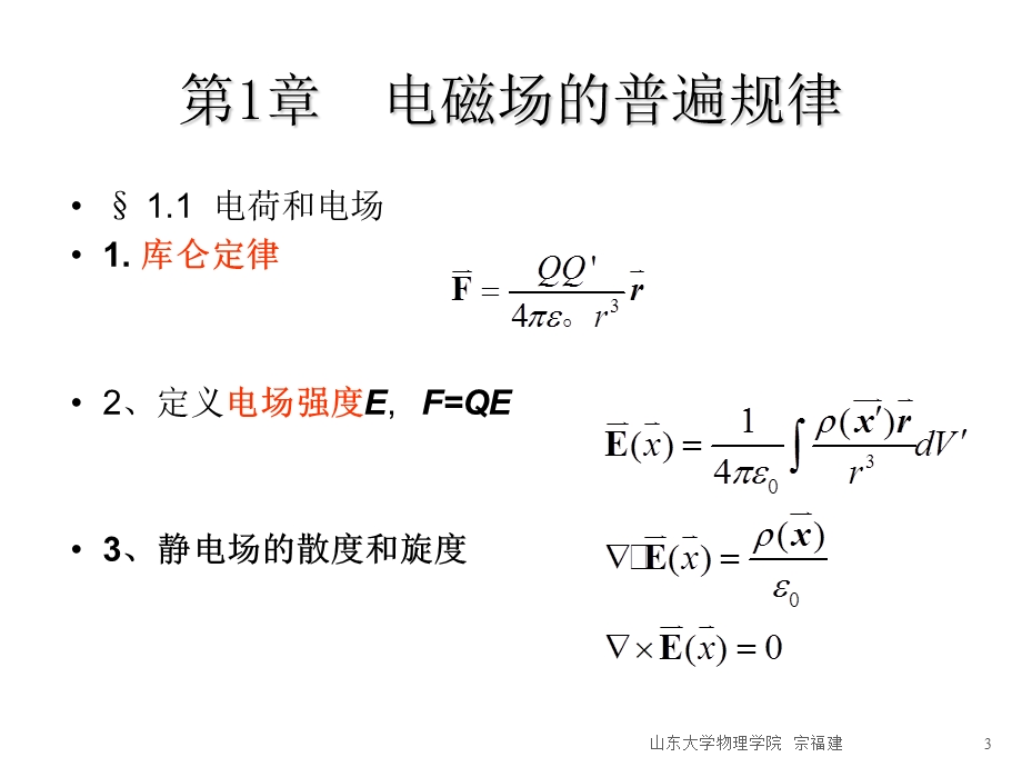 电动力学复习课件.ppt_第3页