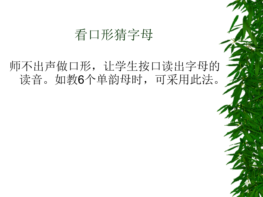 小学一年级汉语拼音游戏课件.ppt_第2页
