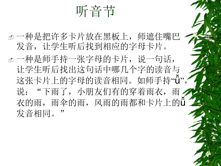 小学一年级汉语拼音游戏课件.ppt_第3页