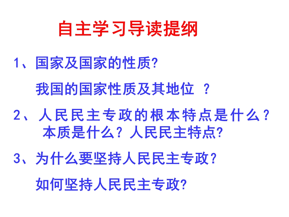 生活在人民当家做主的国家人教课标版课件.ppt_第2页