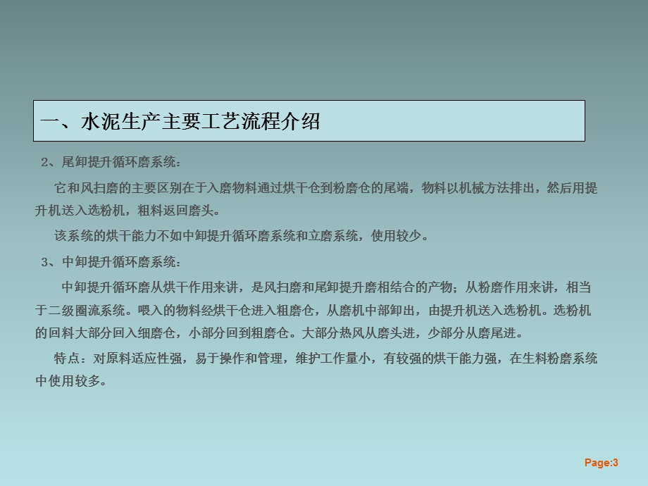 新型干法水泥的生产工艺及技术特点概述课件.ppt_第3页