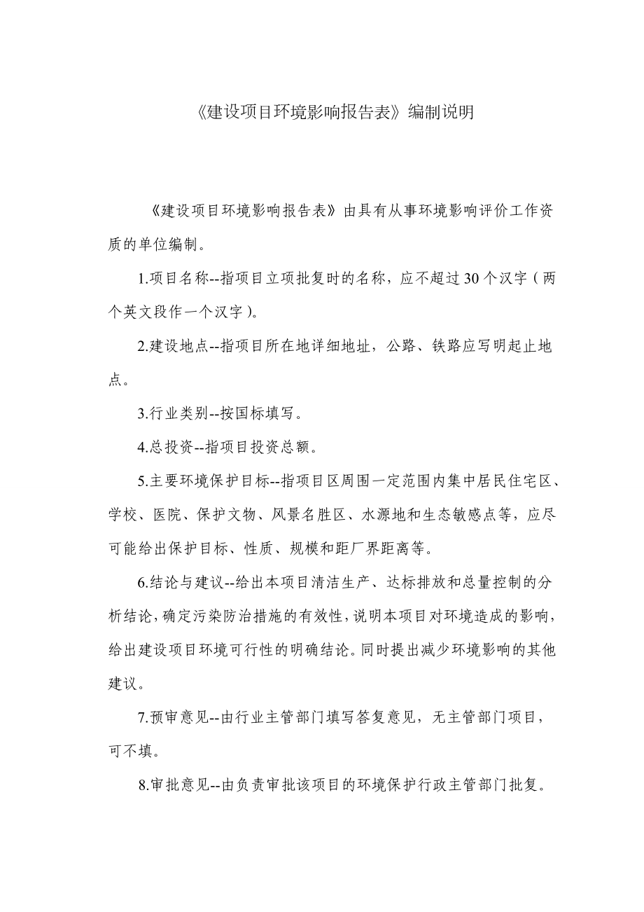 西安理工大学研究生公寓项目环境影响报告表.doc_第2页