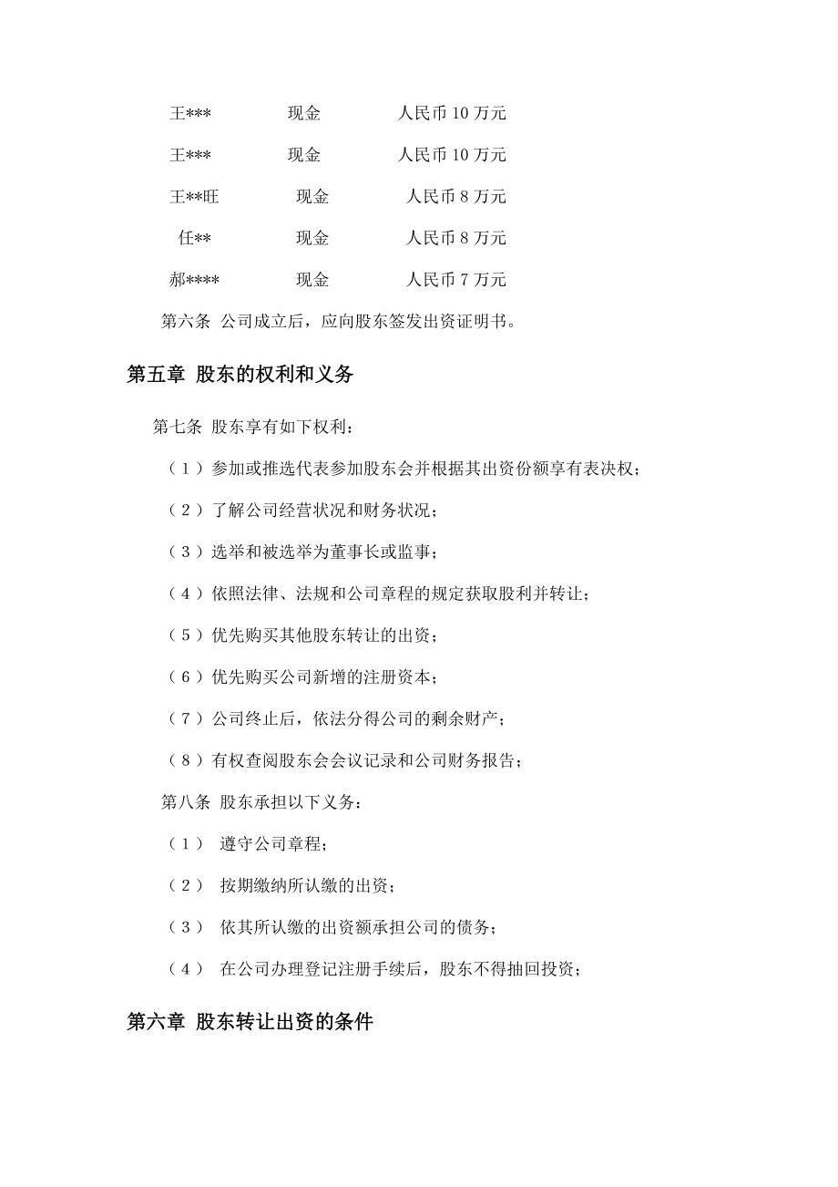 【精品word文档】装修装饰公司章程.doc_第2页